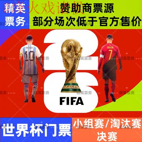 2026世界杯买球入口官方